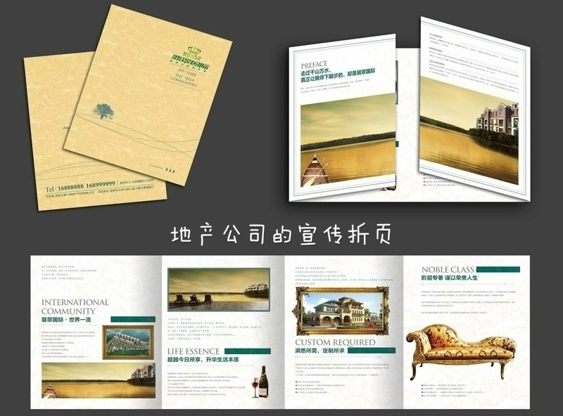 地産宣傳折頁 地産宣傳折頁